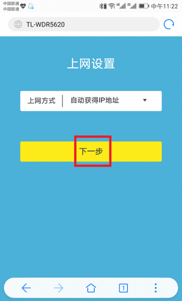 TP-link TL-WDR7660千兆版怎么设置