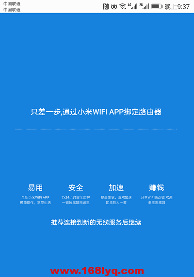 小米路由器4A怎么用手机设置