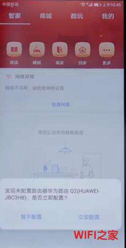 华为q2路由器设置