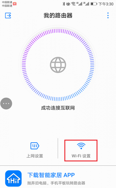 华为WS5200用手机怎么修改wifi密码？