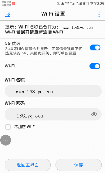 华为WS5200用手机怎么修改wifi密码？