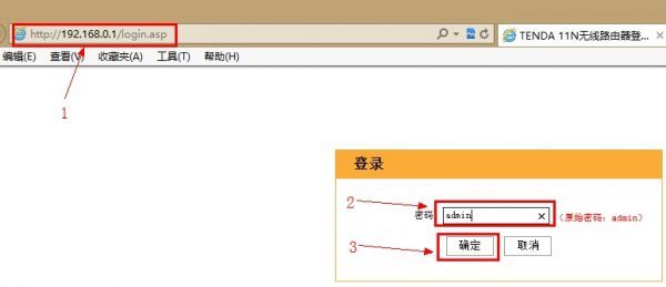 腾达(Tenda)无线路由器密码怎么修改与设置?
