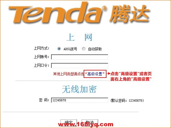 腾达(Tenda)无线路由器密码怎么修改与设置?