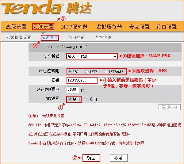 腾达(Tenda)无线路由器密码怎么修改与设置?