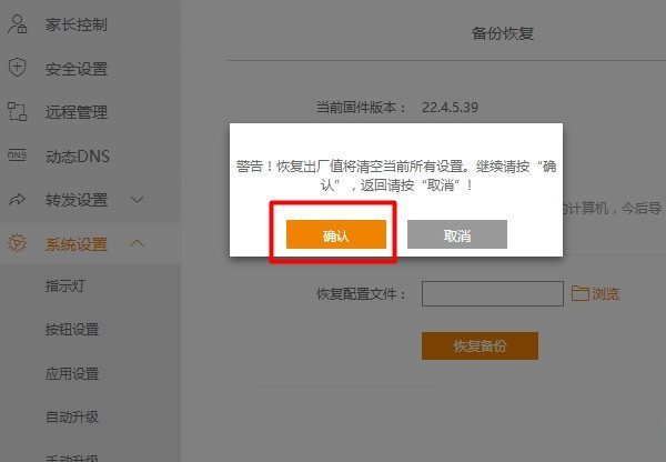 斐讯p.to怎么恢复出厂设置?