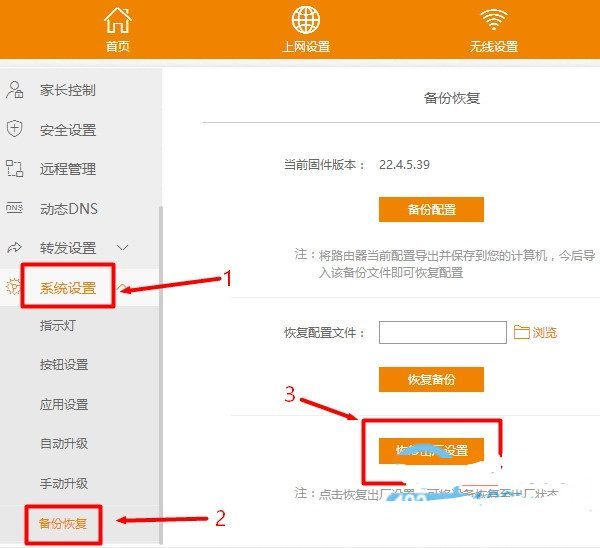 斐讯p.to怎么恢复出厂设置?