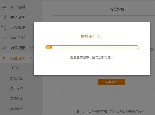 斐讯p.to怎么恢复出厂设置?