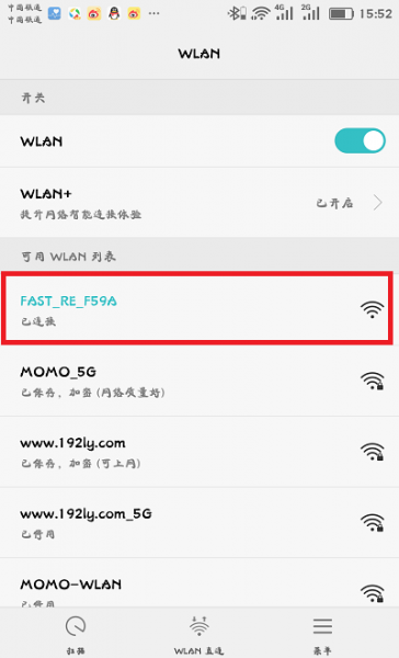 手机设置迅捷（fast）无线路由器教程