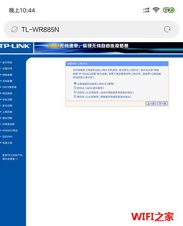 tp-link wr885n如何用手机设置