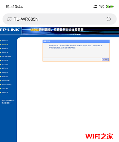 tp-link wr885n如何用手机设置