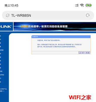 tp-link wr885n如何用手机设置