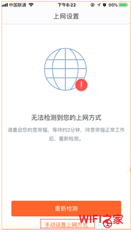 腾达MW3设置时APP提示无法检测到我的上网方式怎么办?