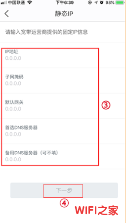 腾达MW3设置时APP提示无法检测到我的上网方式怎么办?