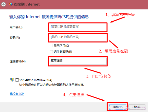 win8怎么创建桌面宽带连接?