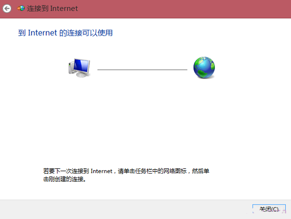 win8怎么创建桌面宽带连接?