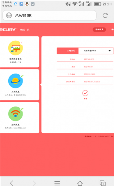 水星MAC1200R路由器用手机怎么设置？