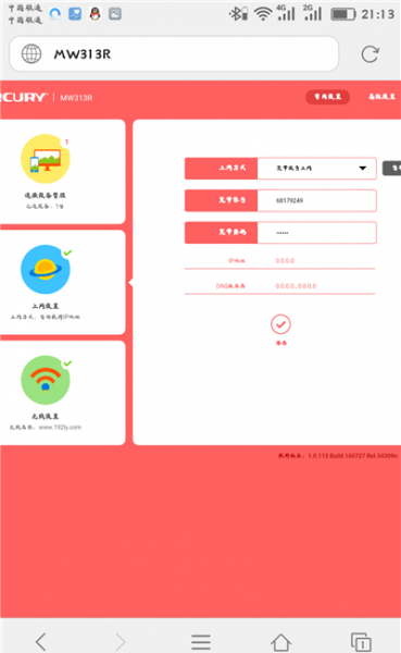 水星MAC1200R路由器用手机怎么设置？