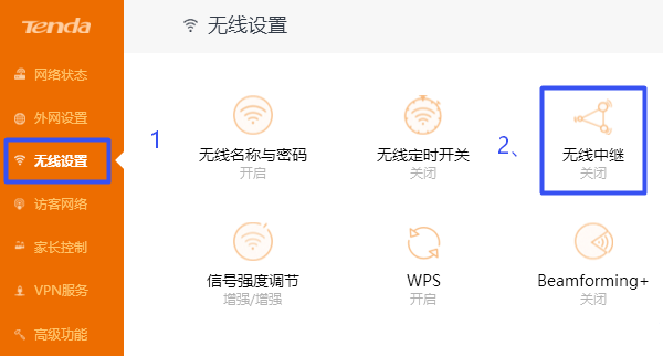 腾达(Tenda)AC5路由器无线桥接设置的方法?