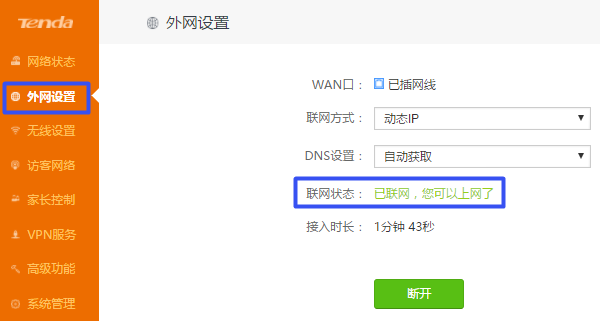 腾达(Tenda)AC5路由器无线桥接设置的方法?
