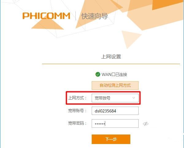 192.168.2.1斐讯路由器设置的方法？