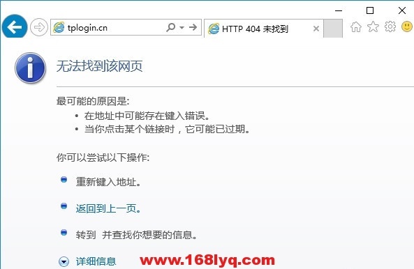 tplogin.cn管理页面用Win10为什么打不开?
