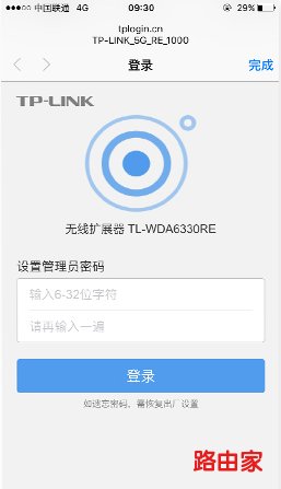 TP-link WDA6330RE无线扩展器设置方法