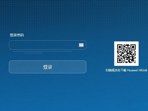 华为A1路由器登录密码是多少?