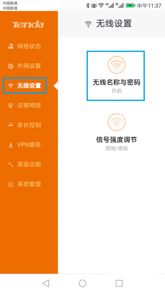 腾达(Tenda)AC5手机修改wifi密码的方法?