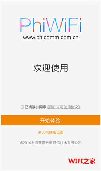 斐讯路由器手机怎么设置