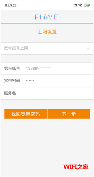斐讯路由器手机怎么设置