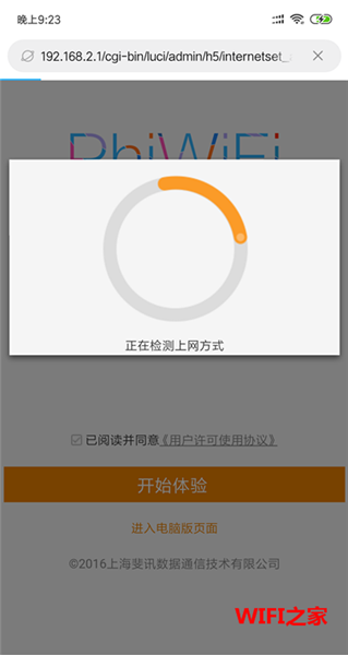 斐讯路由器手机怎么设置