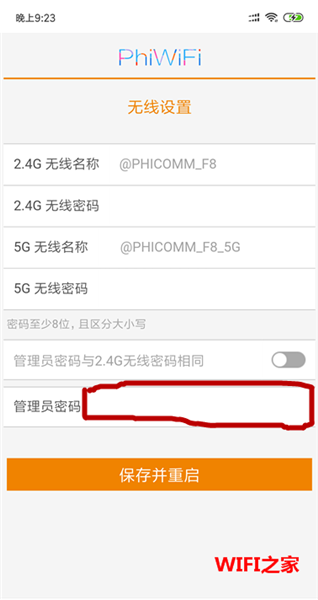 斐讯路由器手机怎么设置