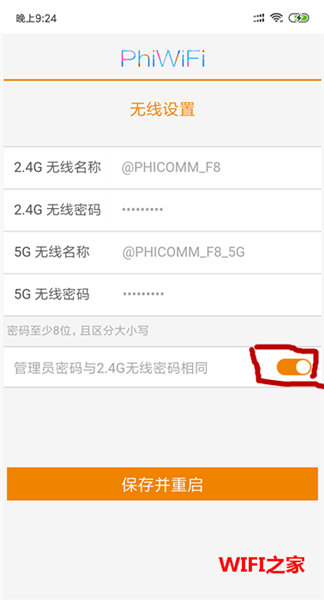 斐讯路由器手机怎么设置