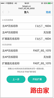 迅捷（fast）FAC1200RE扩展器怎么设置