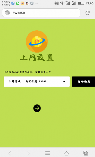 迅捷（fast）300M手机设置方法