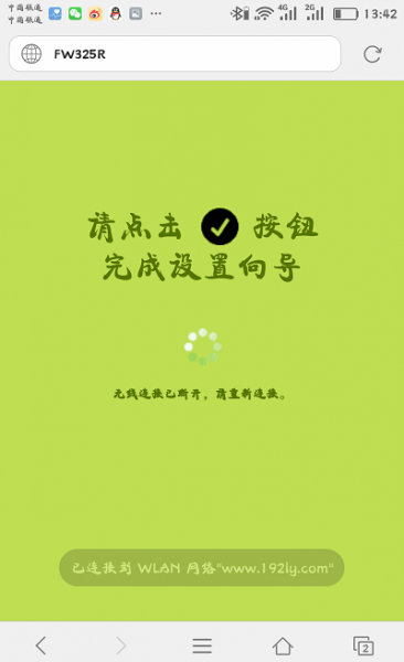 迅捷（fast）300M手机设置方法