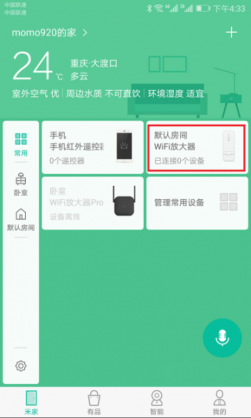 小米wifi放大器手机修改密码？