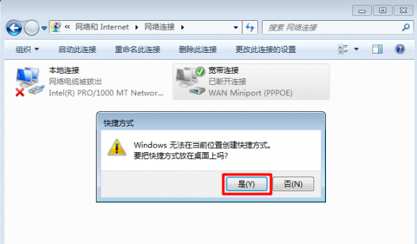 win7怎么创建桌面宽带连接?