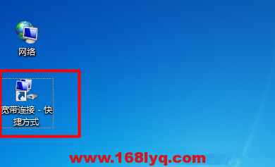 win7怎么创建桌面宽带连接?
