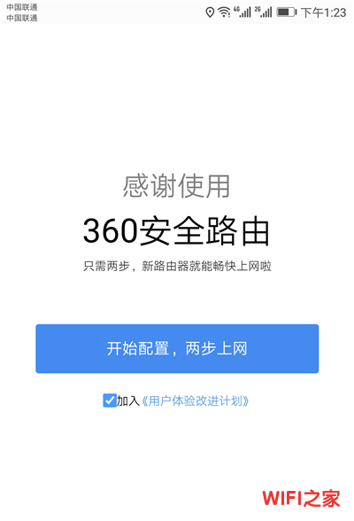 360安全路由器V4手机怎么设置