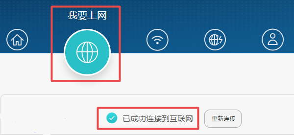 华为WS5200无线路由器怎么设置（电脑）