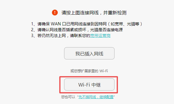 华为WS5200无线桥接(Wi-Fi中继)的设置方法?