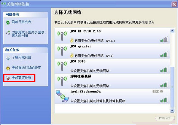 xp怎么连接隐藏的wifi？