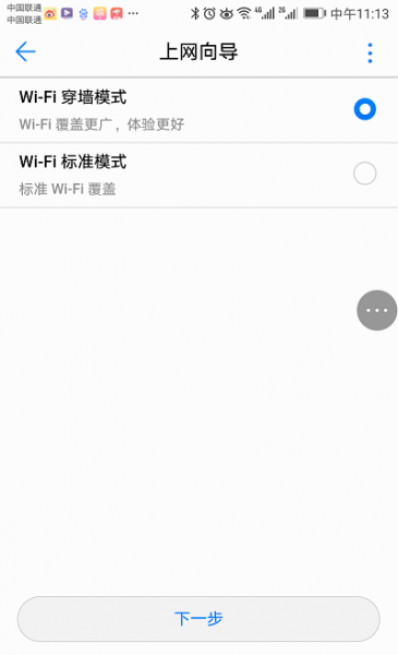 华为WS5200路由器用手机怎么设置?