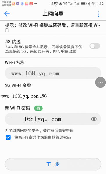 华为WS5200路由器用手机怎么设置?