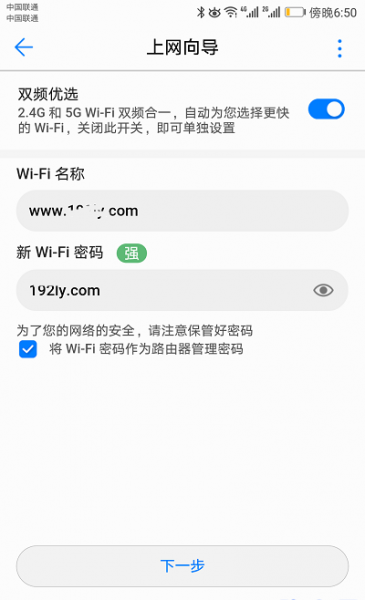 华为WS5200路由器用手机怎么设置?