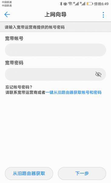 华为WS5200路由器用手机怎么设置?