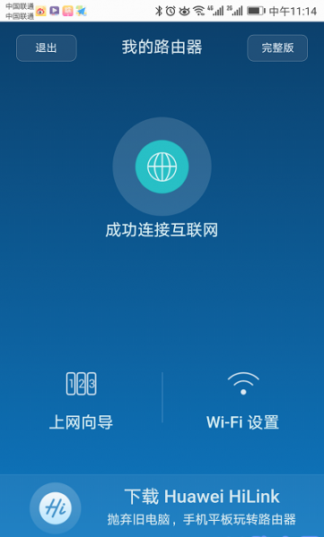 华为WS5200路由器用手机怎么设置?