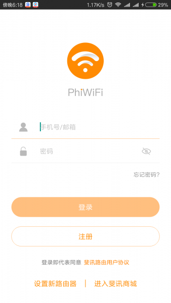 斐讯路由器APP怎么限速