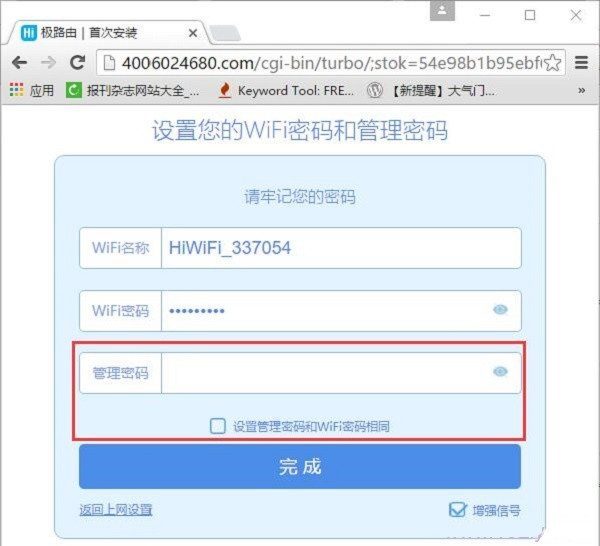hiwifi(极路由)默认后台密码是多少？